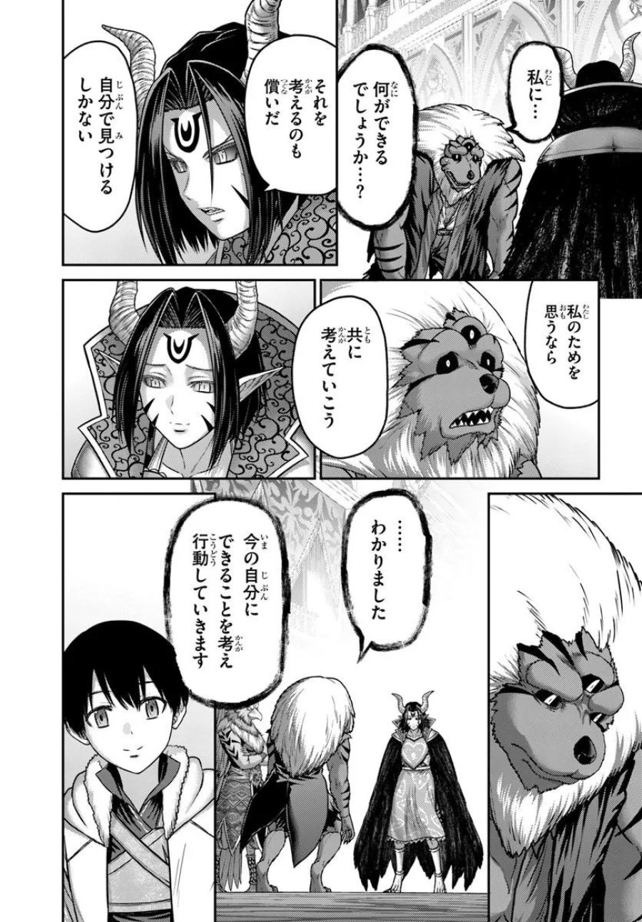幼馴染のS級パーティーから追放された聖獣使い。万能支援魔法と仲間を増やして最強へ！ 第62.2話 - Page 14
