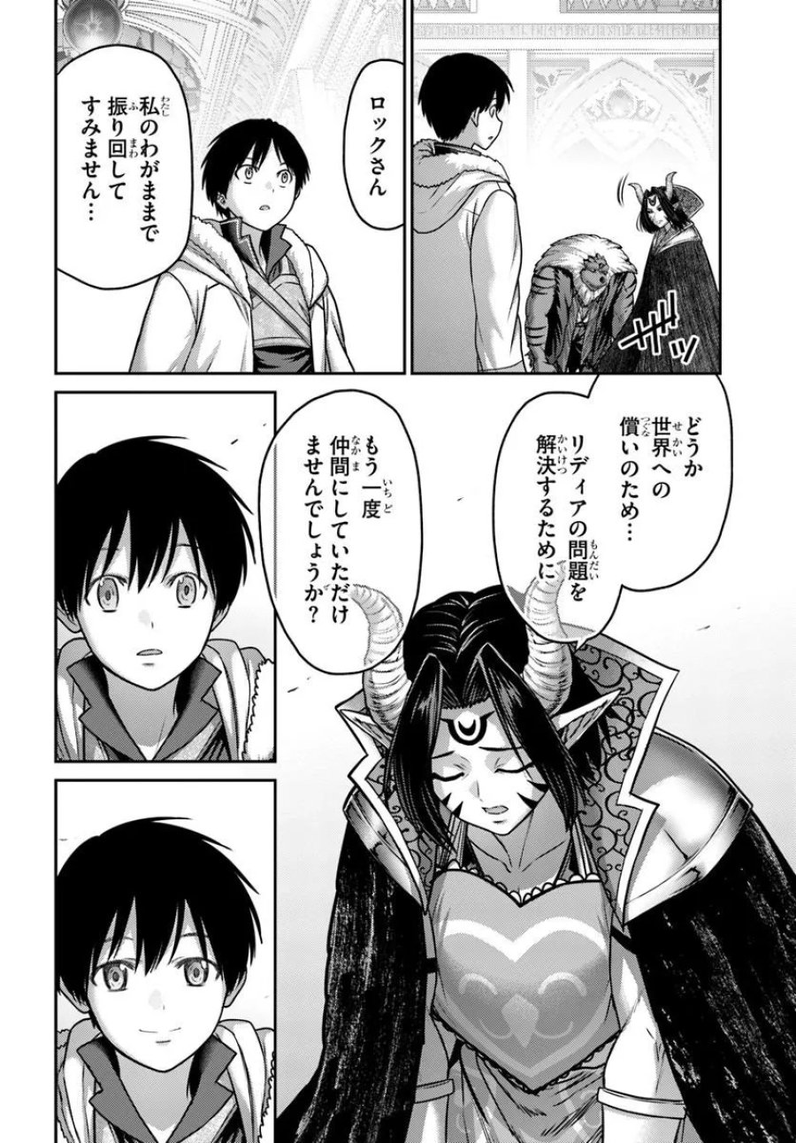 幼馴染のS級パーティーから追放された聖獣使い。万能支援魔法と仲間を増やして最強へ！ 第62.2話 - Page 15