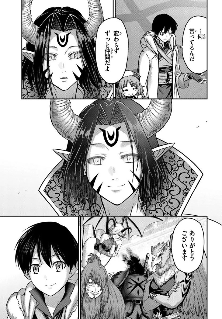 幼馴染のS級パーティーから追放された聖獣使い。万能支援魔法と仲間を増やして最強へ！ 第62.2話 - Page 16