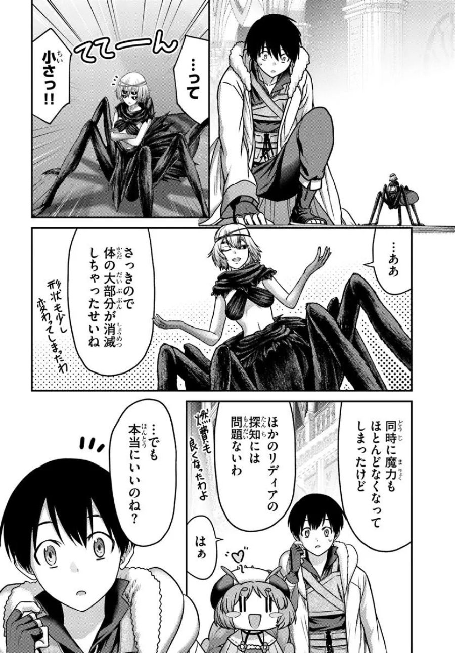幼馴染のS級パーティーから追放された聖獣使い。万能支援魔法と仲間を増やして最強へ！ 第62.2話 - Page 3