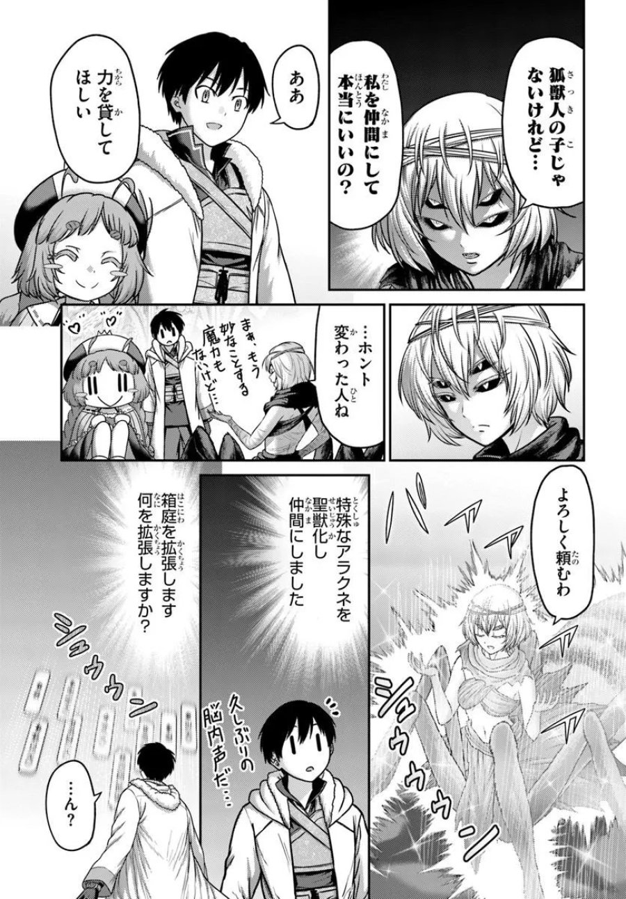 幼馴染のS級パーティーから追放された聖獣使い。万能支援魔法と仲間を増やして最強へ！ 第62.2話 - Page 4