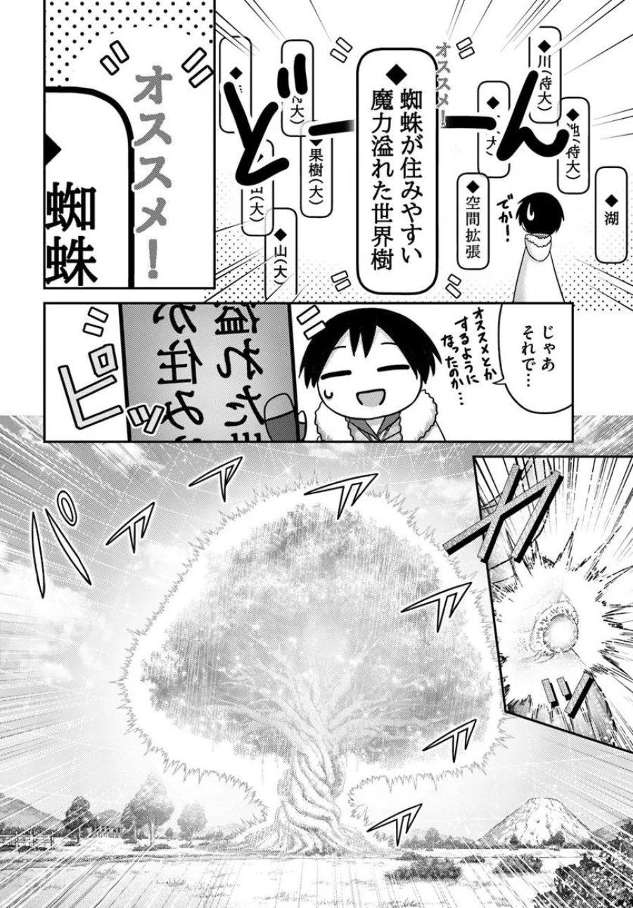 幼馴染のS級パーティーから追放された聖獣使い。万能支援魔法と仲間を増やして最強へ！ 第62.2話 - Page 5