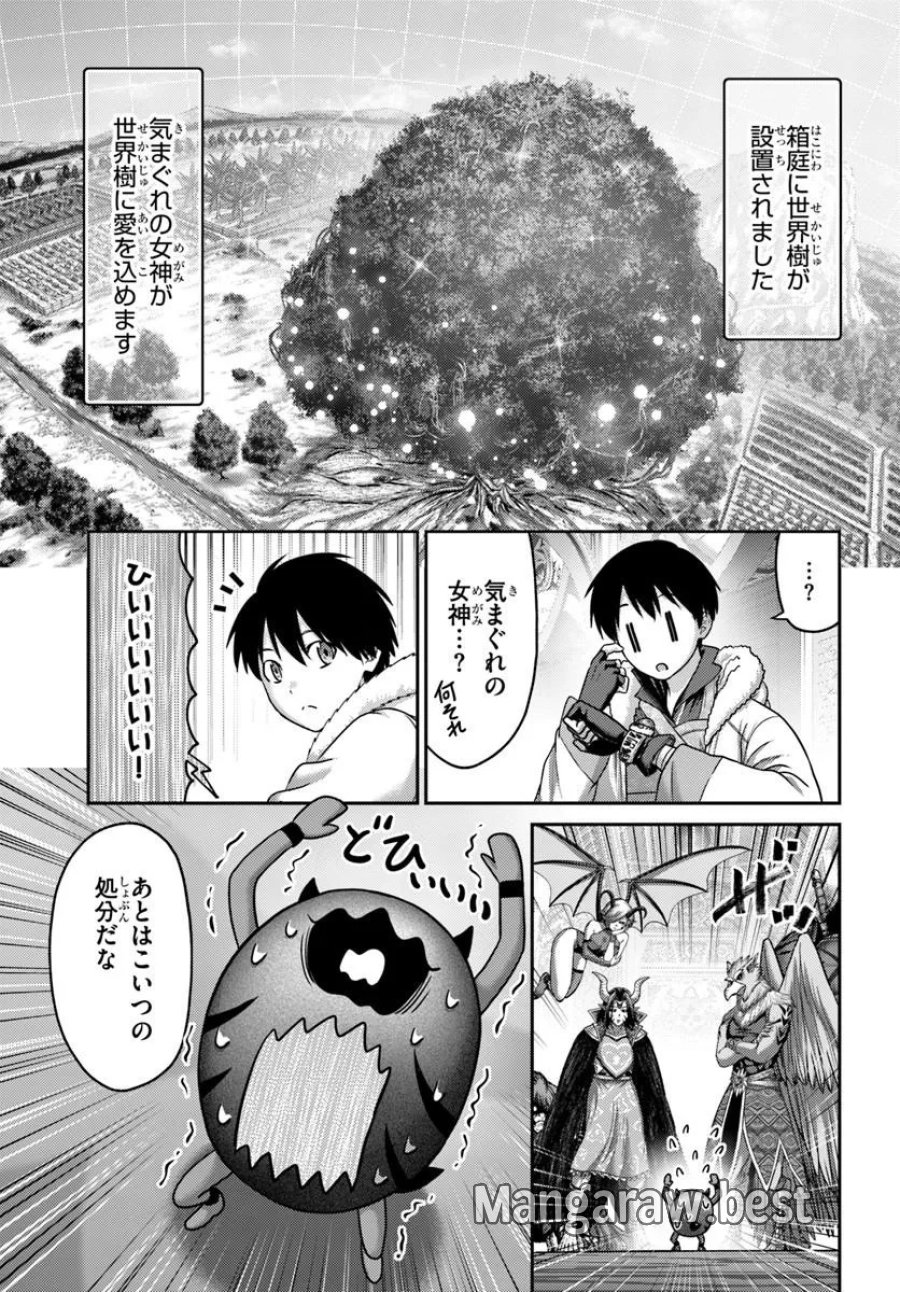幼馴染のS級パーティーから追放された聖獣使い。万能支援魔法と仲間を増やして最強へ！ 第62.2話 - Page 6
