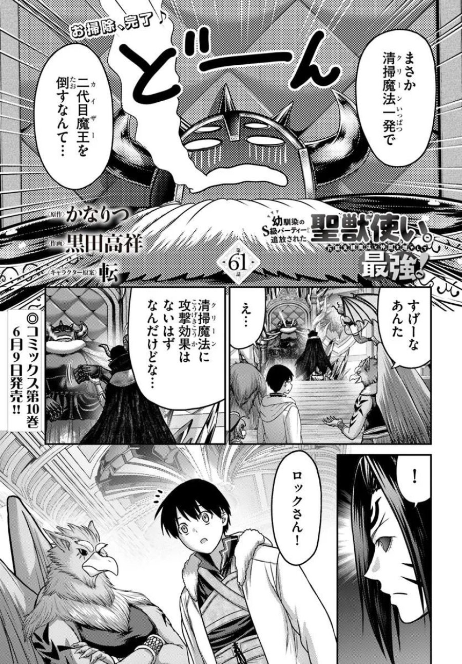 幼馴染のS級パーティーから追放された聖獣使い。万能支援魔法と仲間を増やして最強へ！ 第61.1話 - Trang 1