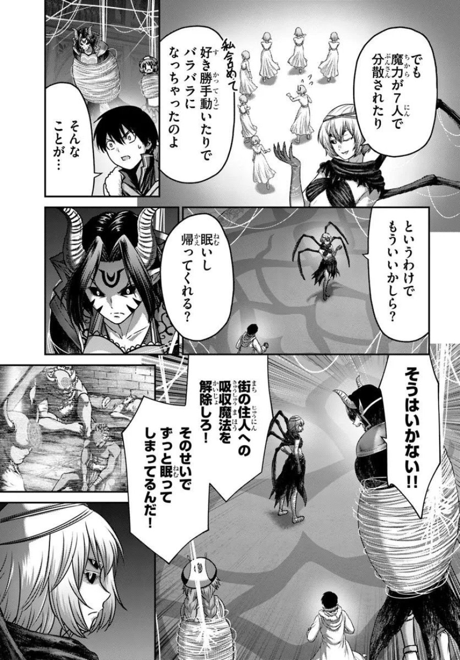 幼馴染のS級パーティーから追放された聖獣使い。万能支援魔法と仲間を増やして最強へ！ 第61.1話 - Trang 13
