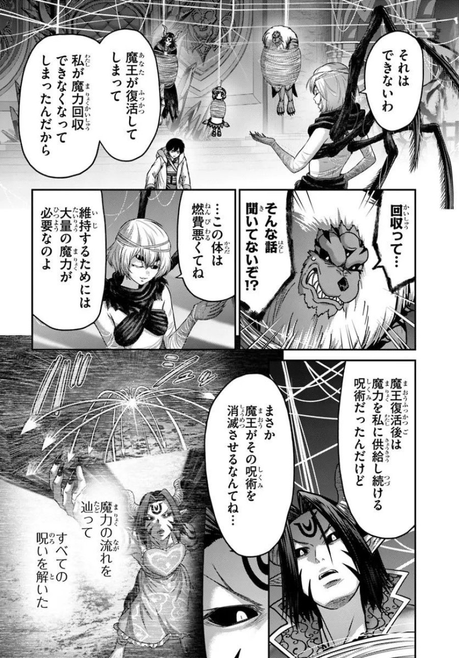 幼馴染のS級パーティーから追放された聖獣使い。万能支援魔法と仲間を増やして最強へ！ 第61.1話 - Trang 14