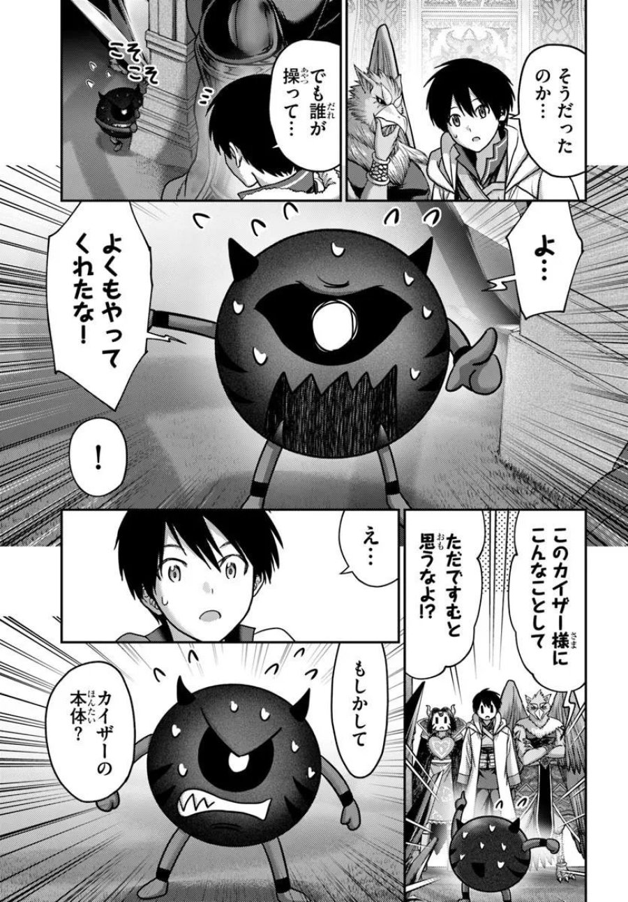 幼馴染のS級パーティーから追放された聖獣使い。万能支援魔法と仲間を増やして最強へ！ 第61.1話 - Trang 3