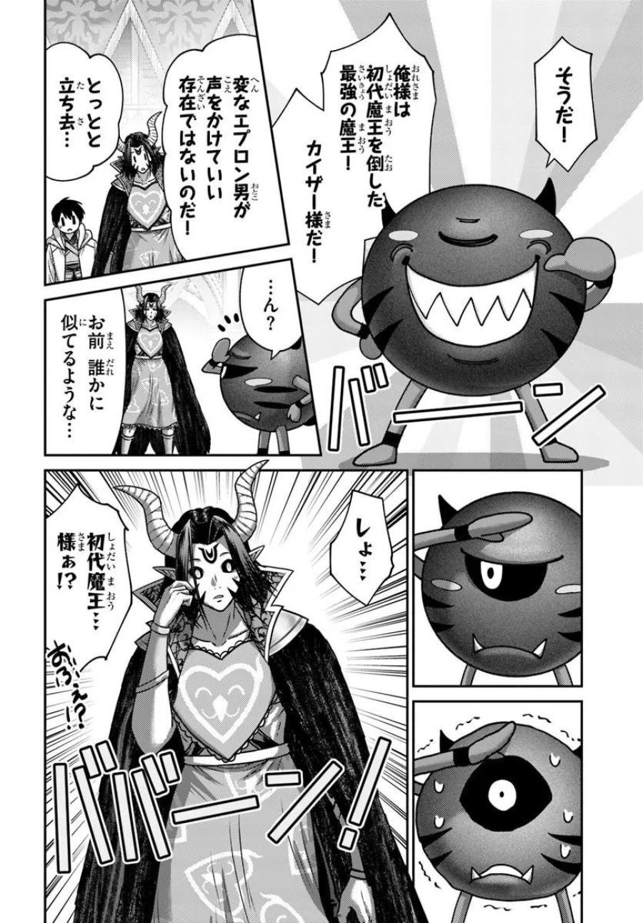 幼馴染のS級パーティーから追放された聖獣使い。万能支援魔法と仲間を増やして最強へ！ 第61.1話 - Trang 4