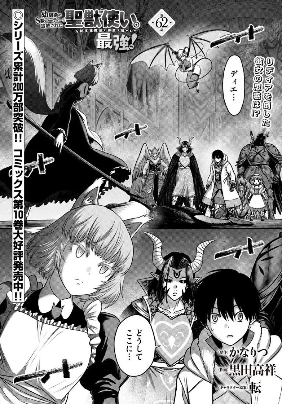 幼馴染のS級パーティーから追放された聖獣使い。万能支援魔法と仲間を増やして最強へ！ 第62.1話 - Page 1