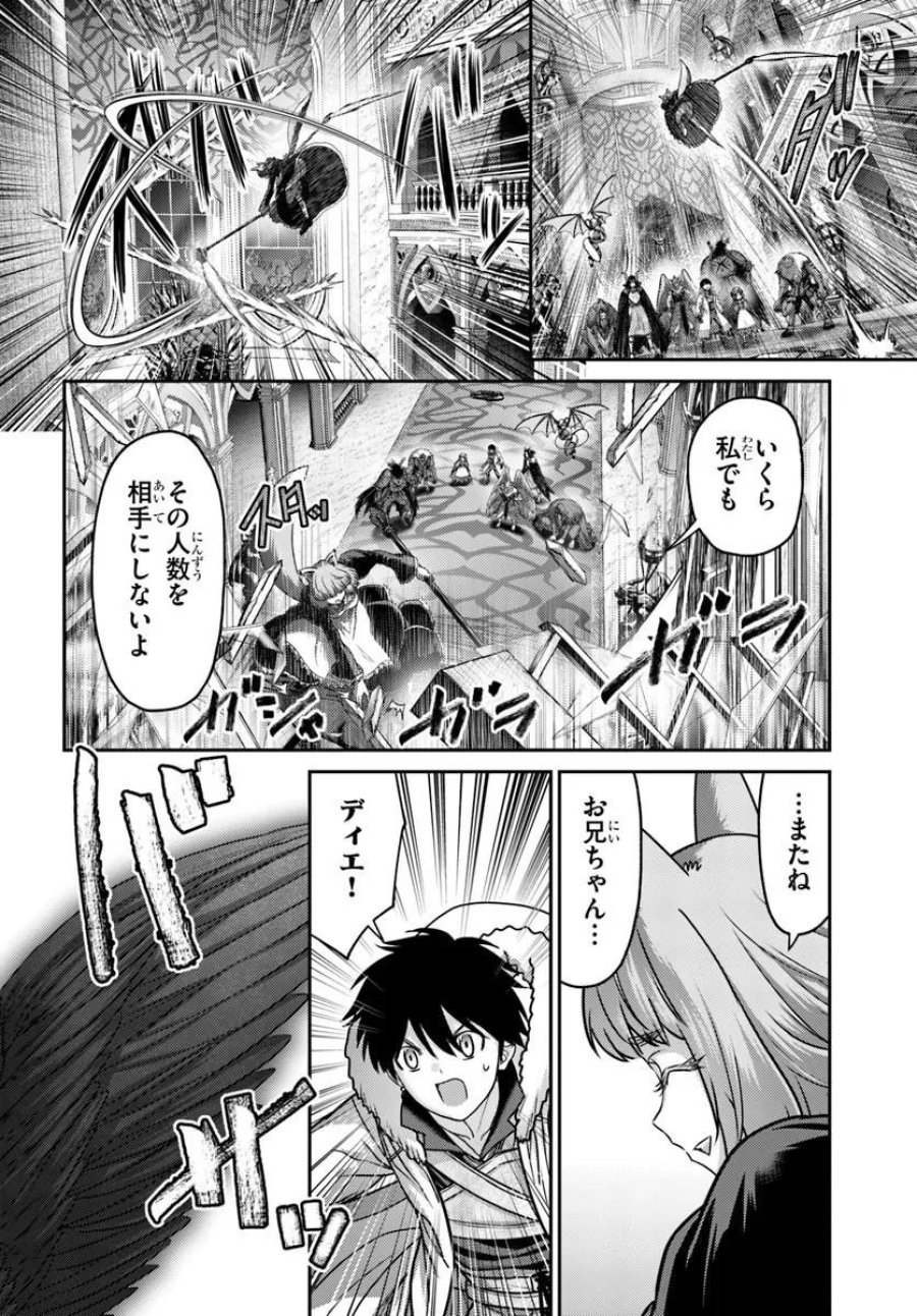 幼馴染のS級パーティーから追放された聖獣使い。万能支援魔法と仲間を増やして最強へ！ 第62.1話 - Page 10