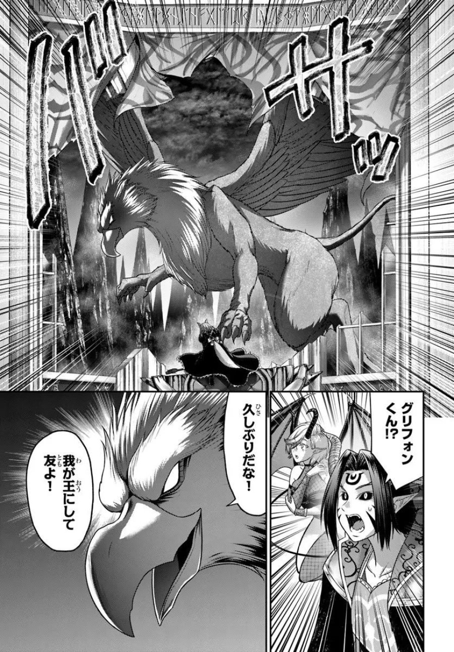 幼馴染のS級パーティーから追放された聖獣使い。万能支援魔法と仲間を増やして最強へ！ 第62.1話 - Page 11