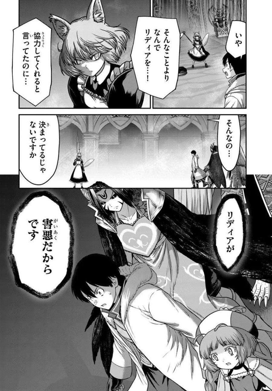 幼馴染のS級パーティーから追放された聖獣使い。万能支援魔法と仲間を増やして最強へ！ 第62.1話 - Page 2
