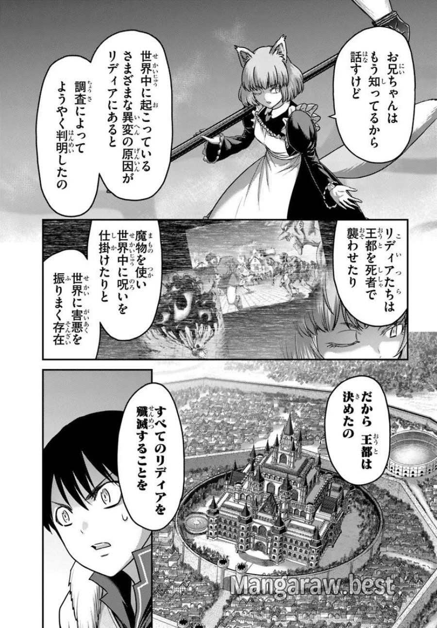 幼馴染のS級パーティーから追放された聖獣使い。万能支援魔法と仲間を増やして最強へ！ 第62.1話 - Page 3