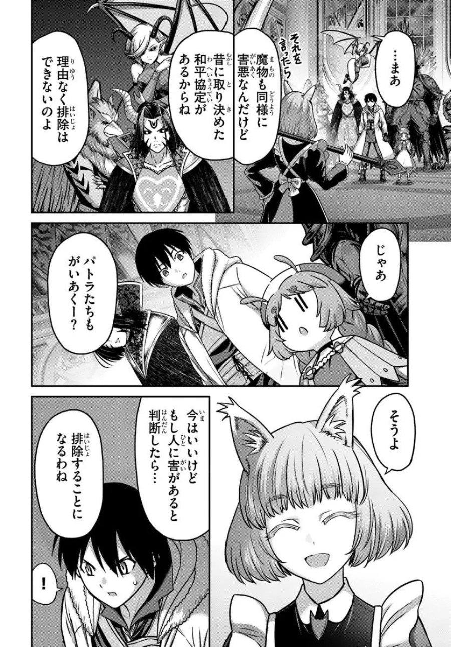 幼馴染のS級パーティーから追放された聖獣使い。万能支援魔法と仲間を増やして最強へ！ 第62.1話 - Page 4