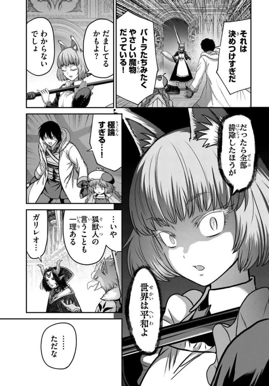 幼馴染のS級パーティーから追放された聖獣使い。万能支援魔法と仲間を増やして最強へ！ 第62.1話 - Page 5
