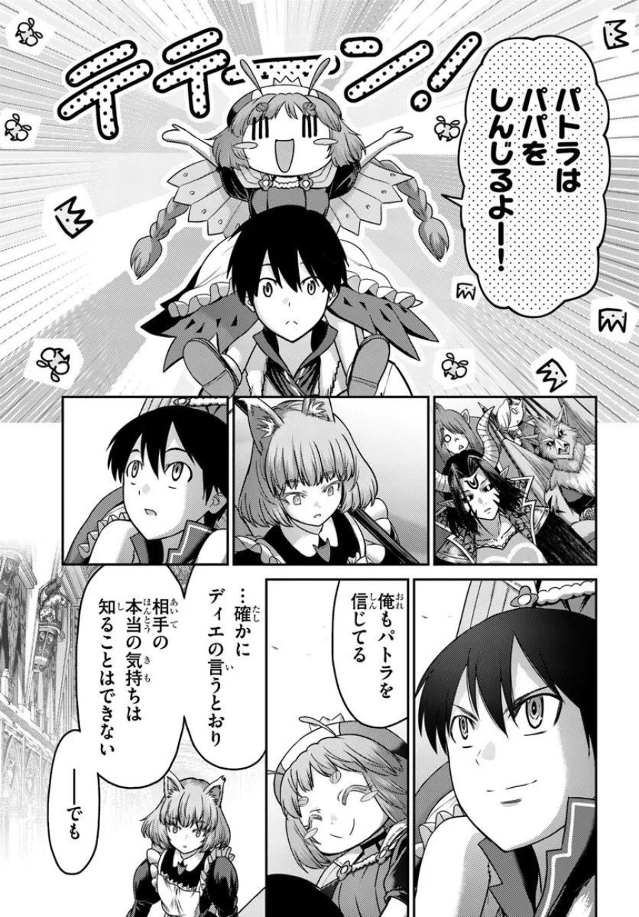 幼馴染のS級パーティーから追放された聖獣使い。万能支援魔法と仲間を増やして最強へ！ 第62.1話 - Page 7