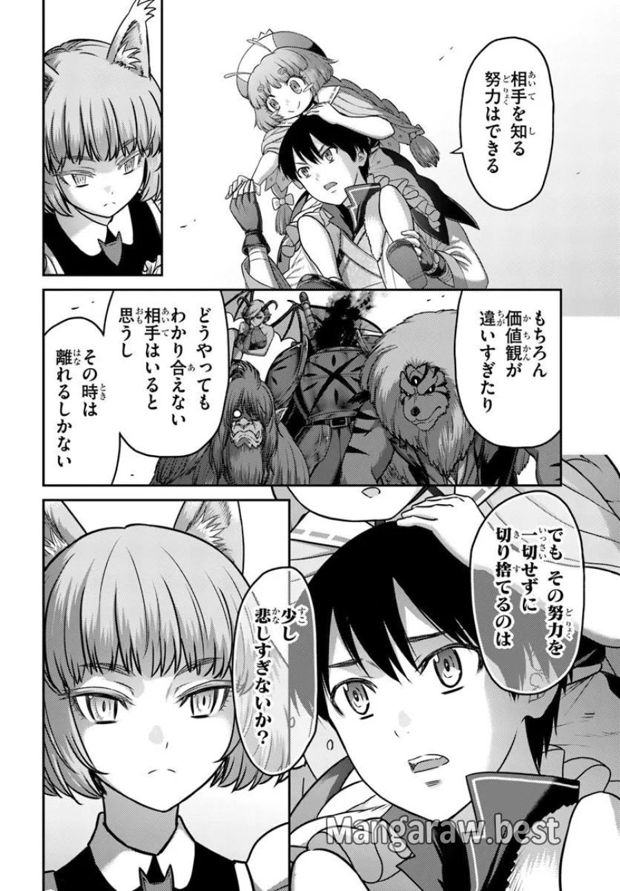 幼馴染のS級パーティーから追放された聖獣使い。万能支援魔法と仲間を増やして最強へ！ 第62.1話 - Page 8