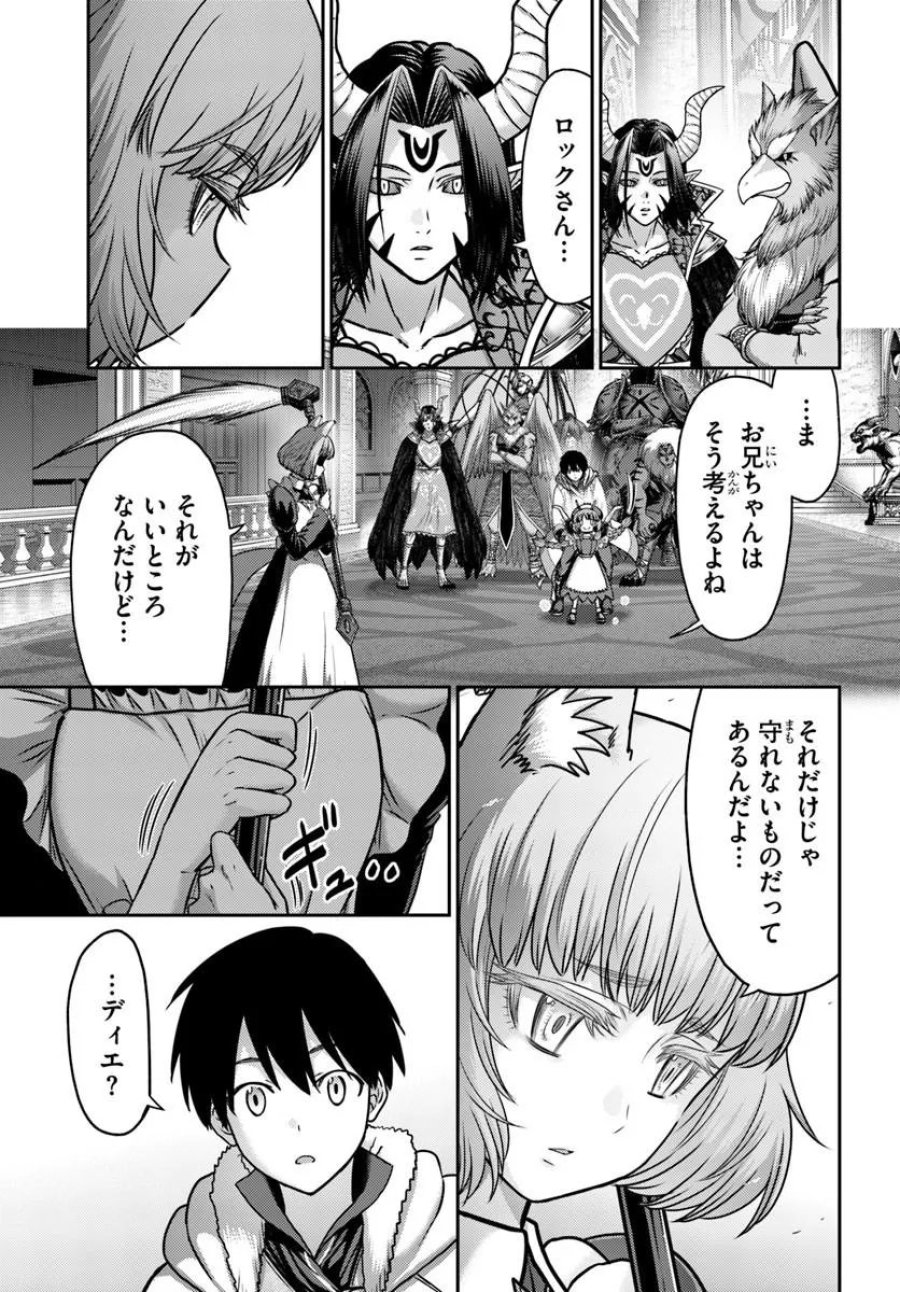 幼馴染のS級パーティーから追放された聖獣使い。万能支援魔法と仲間を増やして最強へ！ 第62.1話 - Page 9