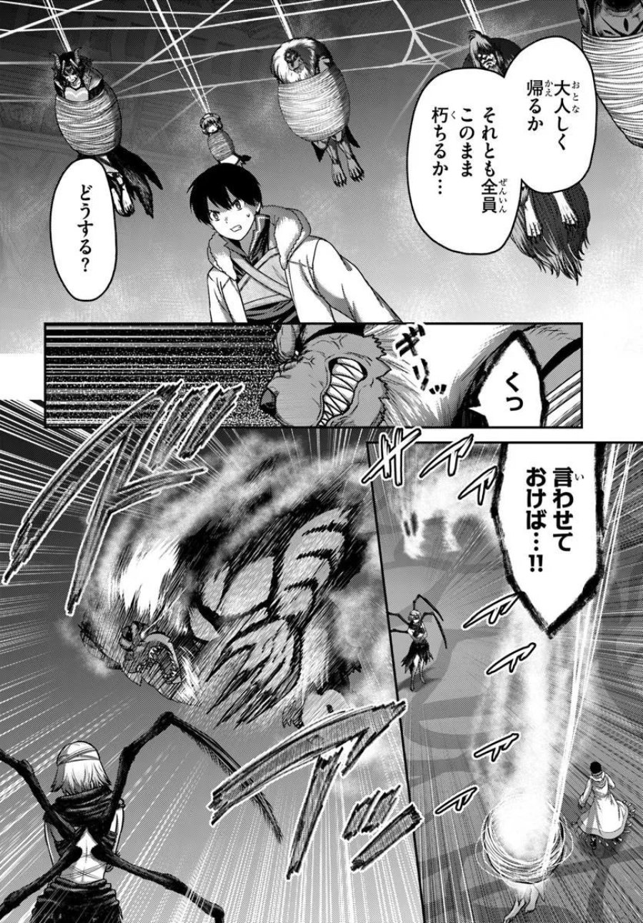 幼馴染のS級パーティーから追放された聖獣使い。万能支援魔法と仲間を増やして最強へ！ 第61.2話 - Trang 1