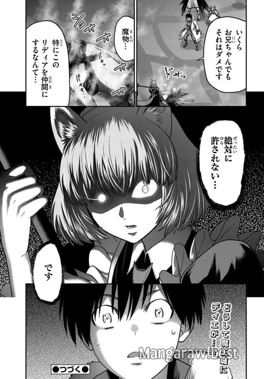 幼馴染のS級パーティーから追放された聖獣使い。万能支援魔法と仲間を増やして最強へ！ 第61.2話 - Trang 12