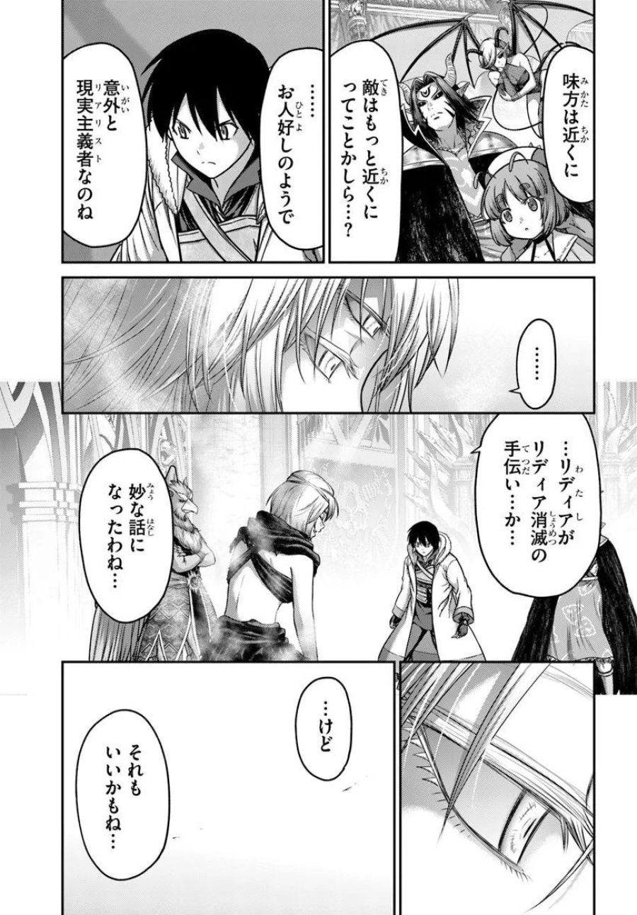 幼馴染のS級パーティーから追放された聖獣使い。万能支援魔法と仲間を増やして最強へ！ 第61.2話 - Trang 8