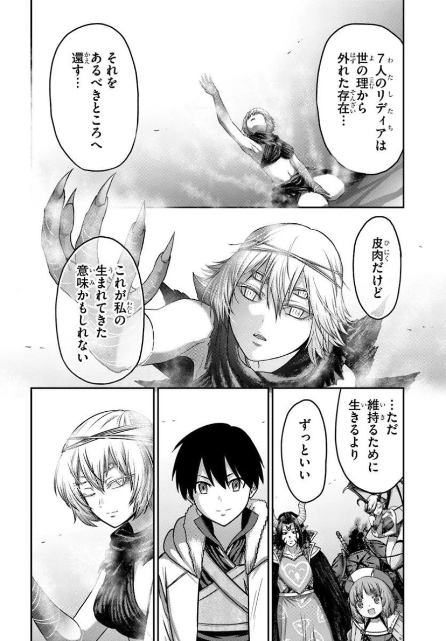 幼馴染のS級パーティーから追放された聖獣使い。万能支援魔法と仲間を増やして最強へ！ 第61.2話 - Trang 9