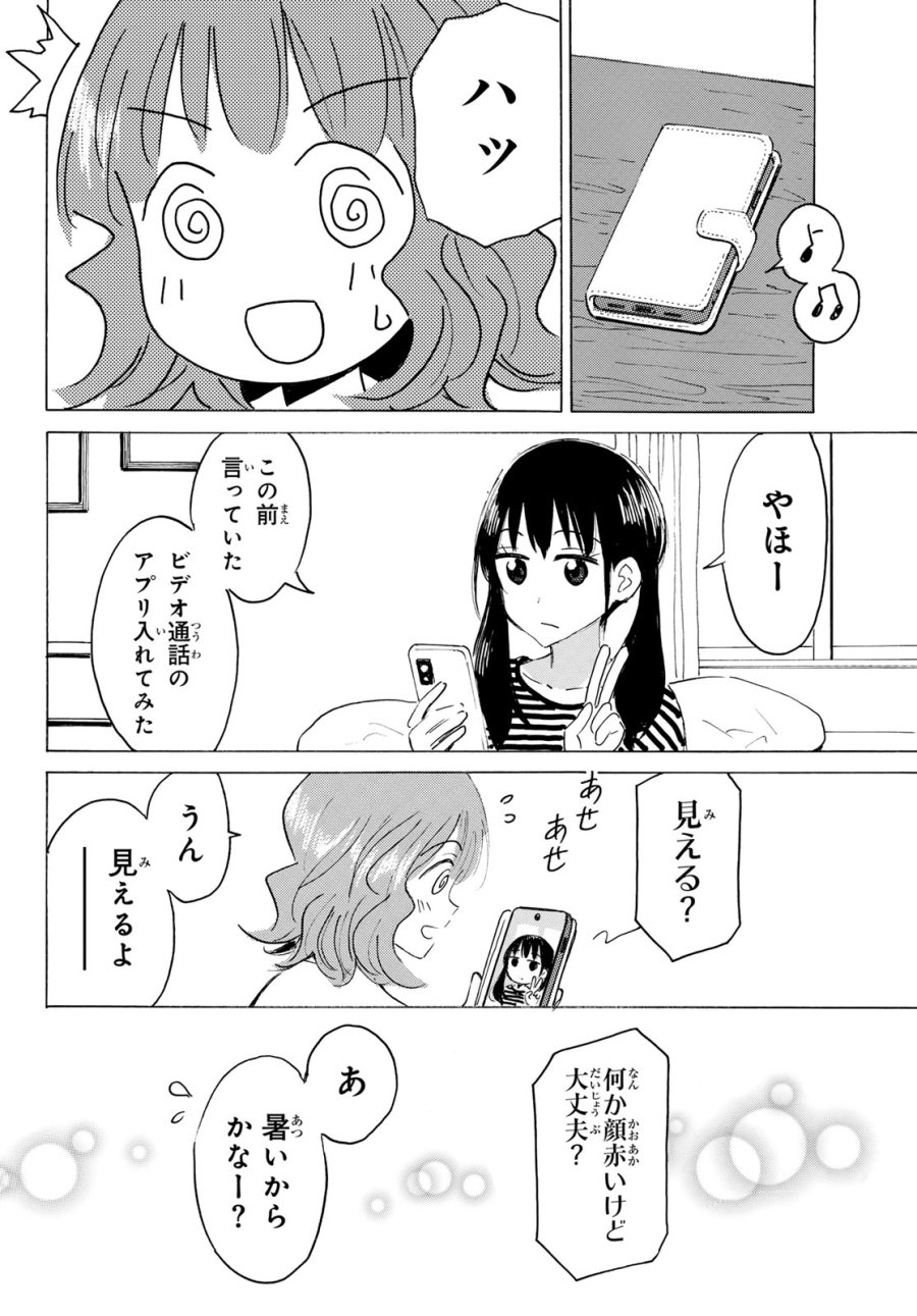 八乙女×2 第50話 - Page 10