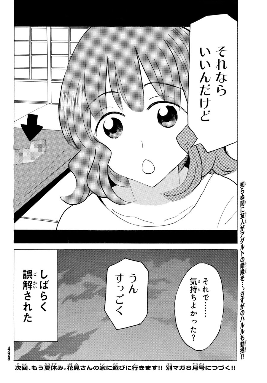 八乙女×2 第50話 - Page 12