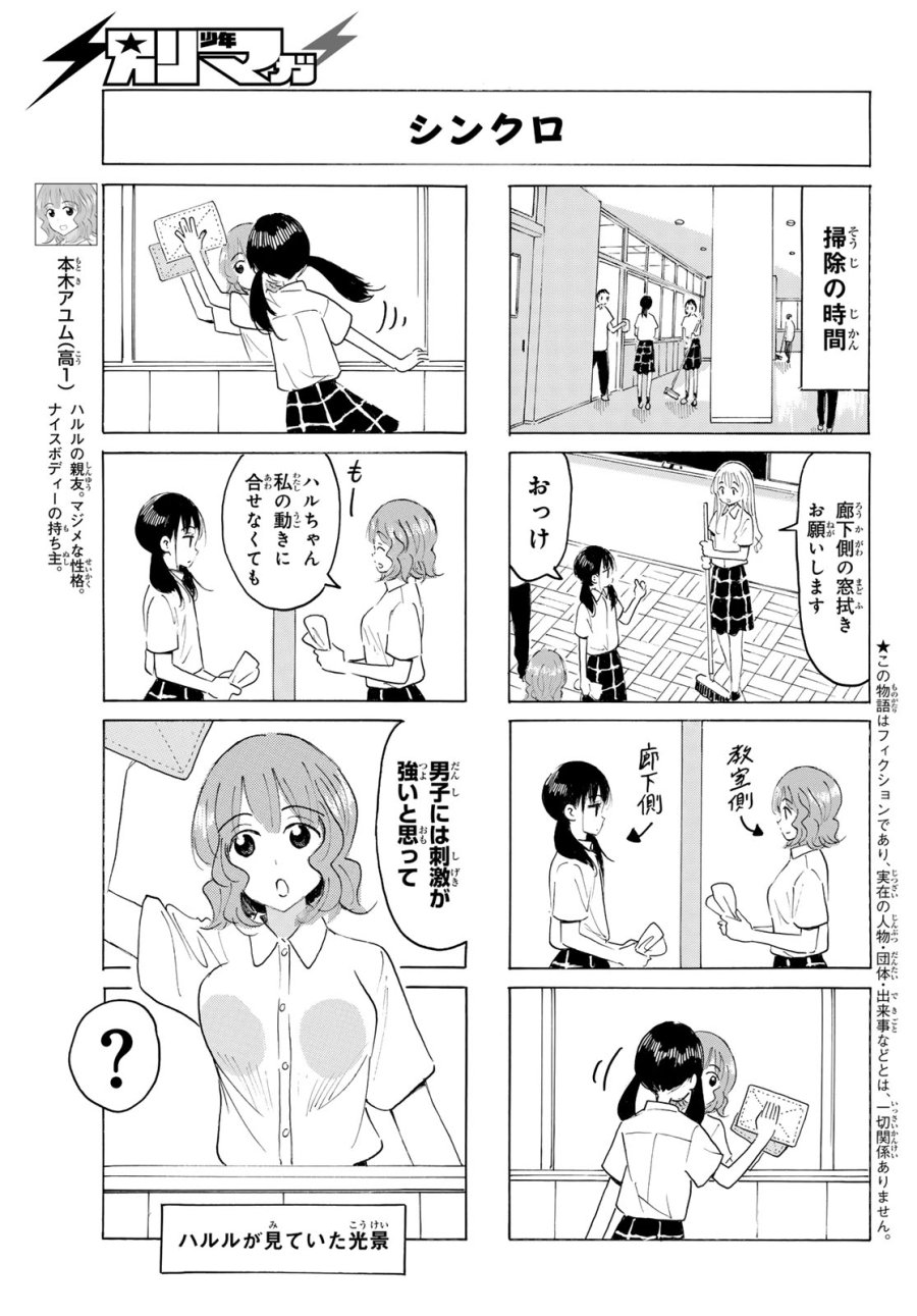 八乙女×2 第50話 - Page 3