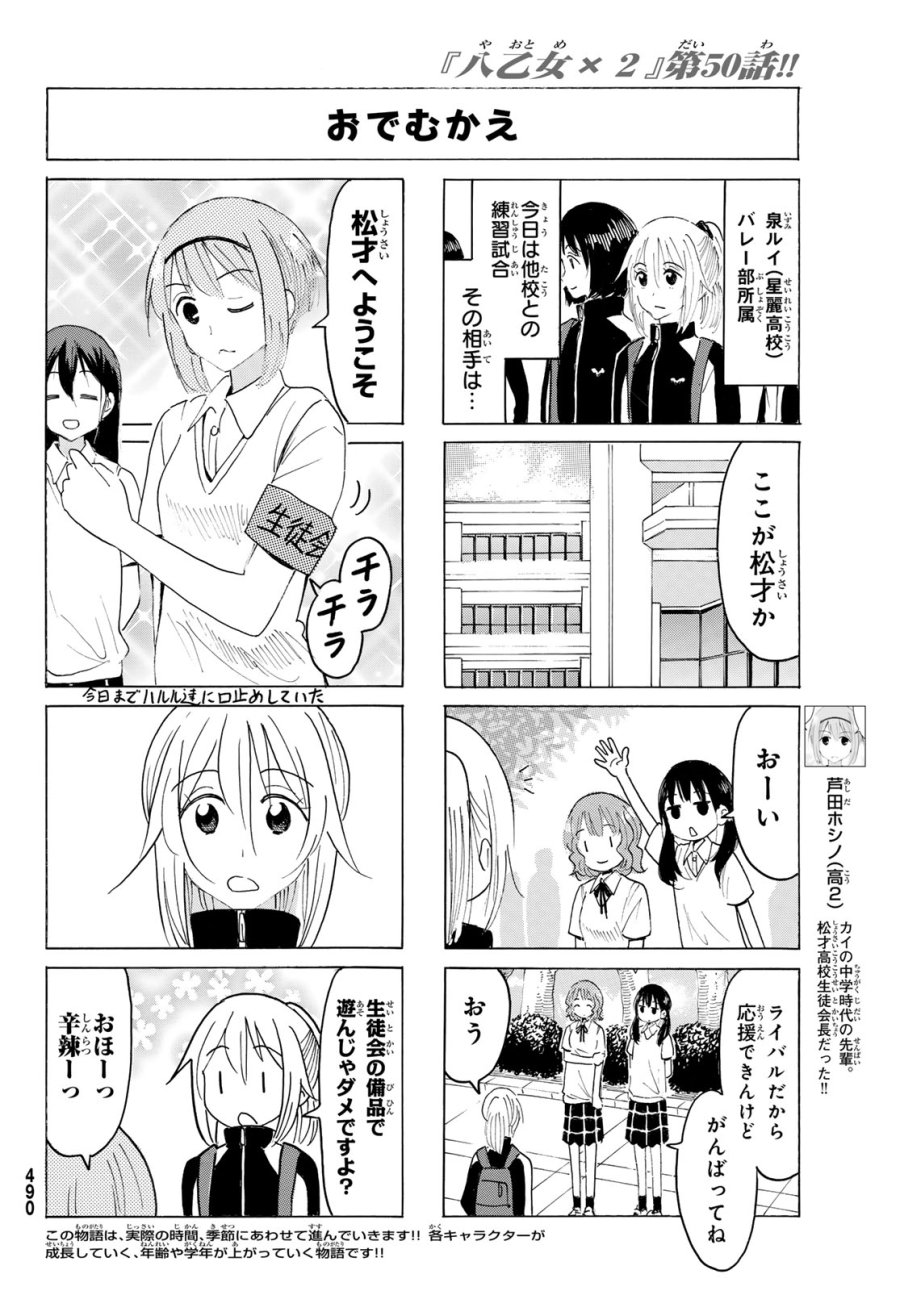 八乙女×2 第50話 - Page 4