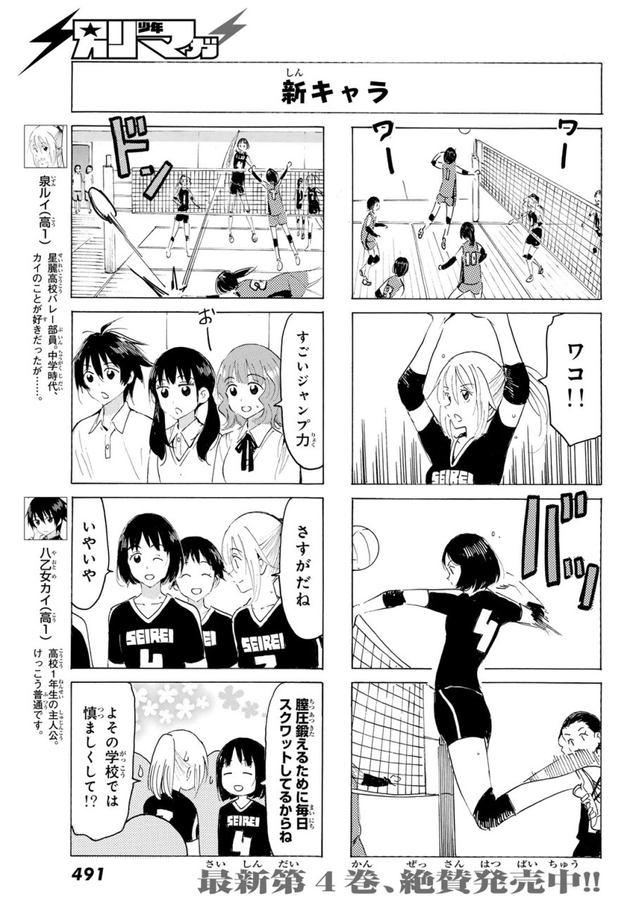 八乙女×2 第50話 - Page 5