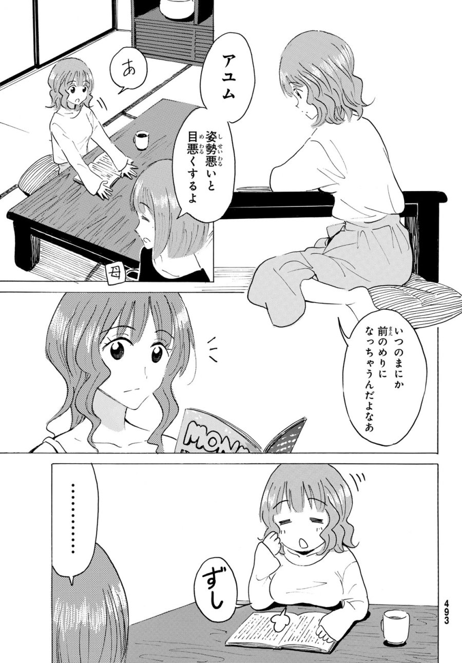八乙女×2 第50話 - Page 7