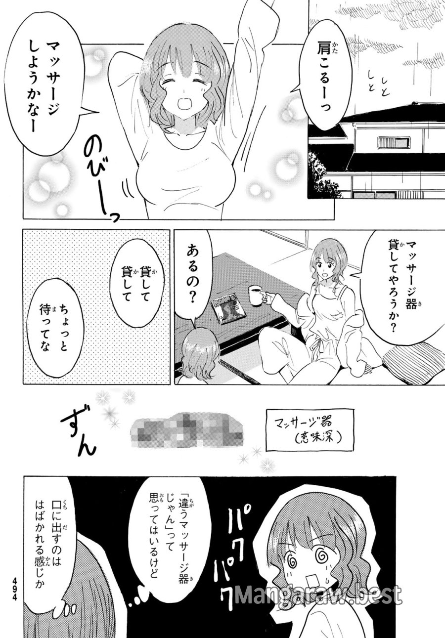 八乙女×2 第50話 - Page 8