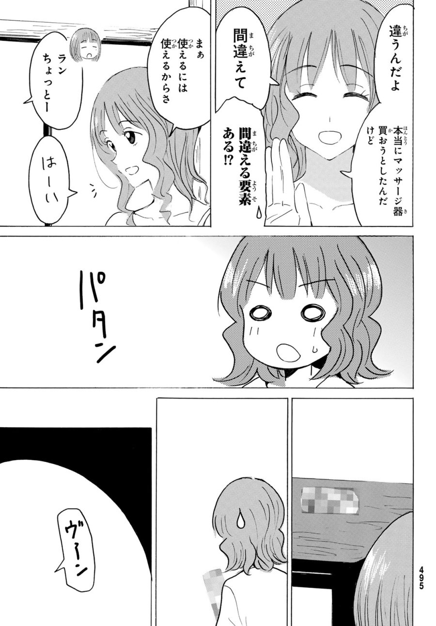 八乙女×2 第50話 - Page 9