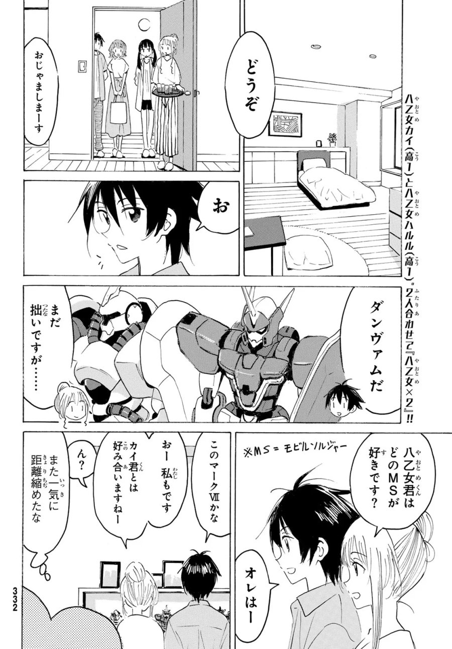 八乙女×2 第51話 - Page 10