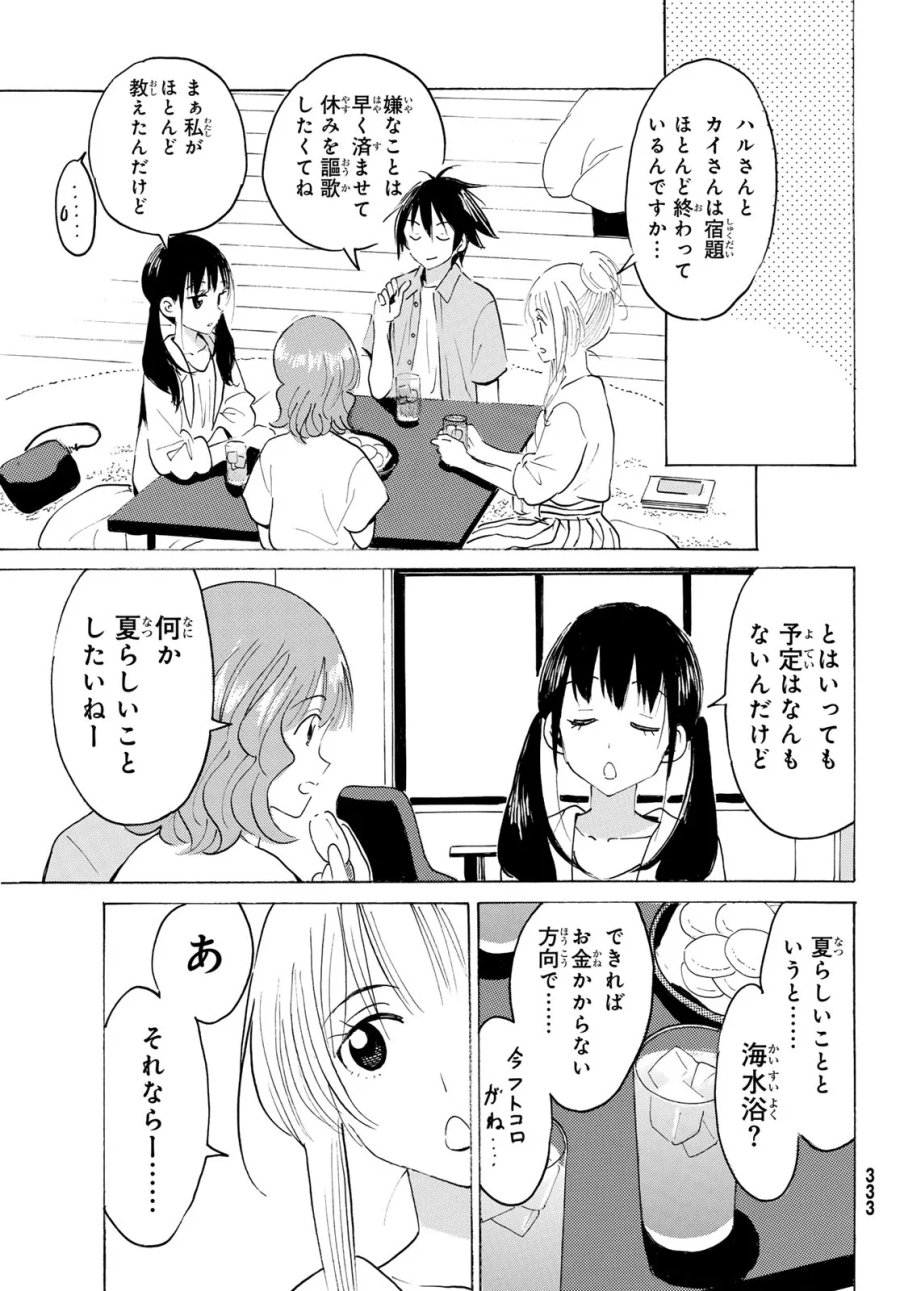 八乙女×2 第51話 - Page 11