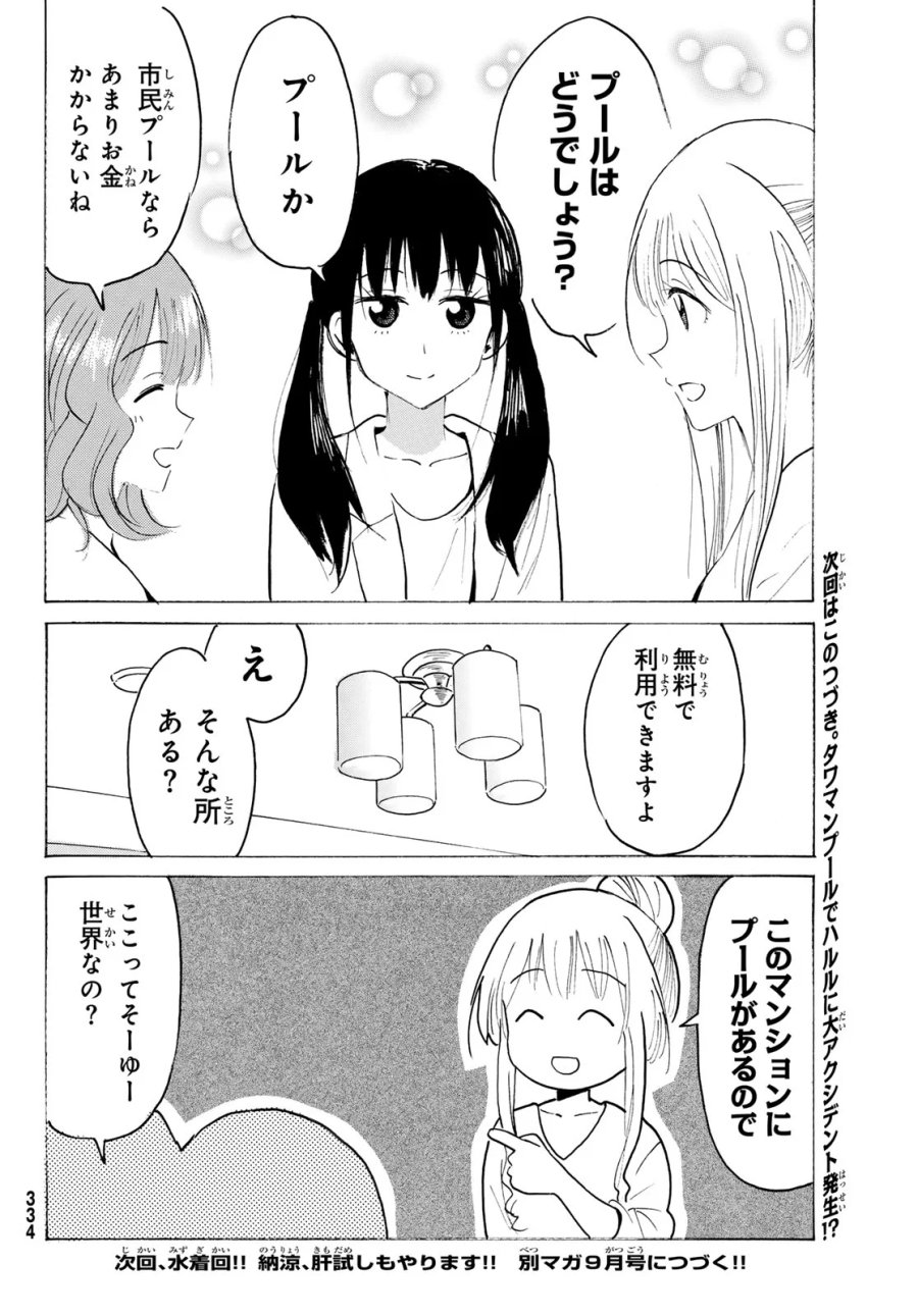 八乙女×2 第51話 - Page 12