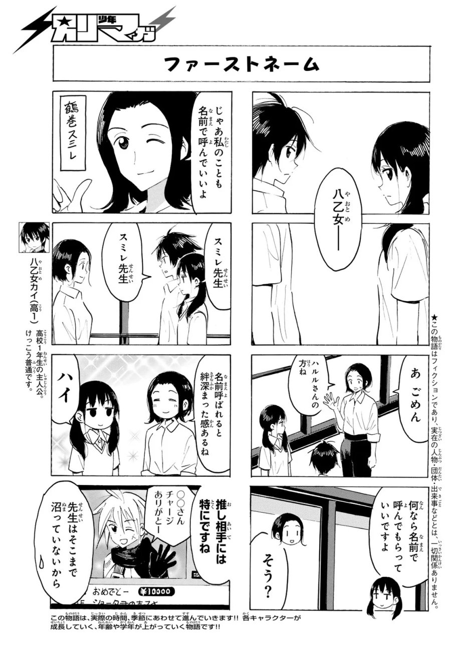 八乙女×2 第51話 - Page 3