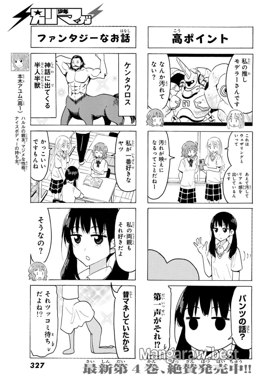 八乙女×2 第51話 - Page 5