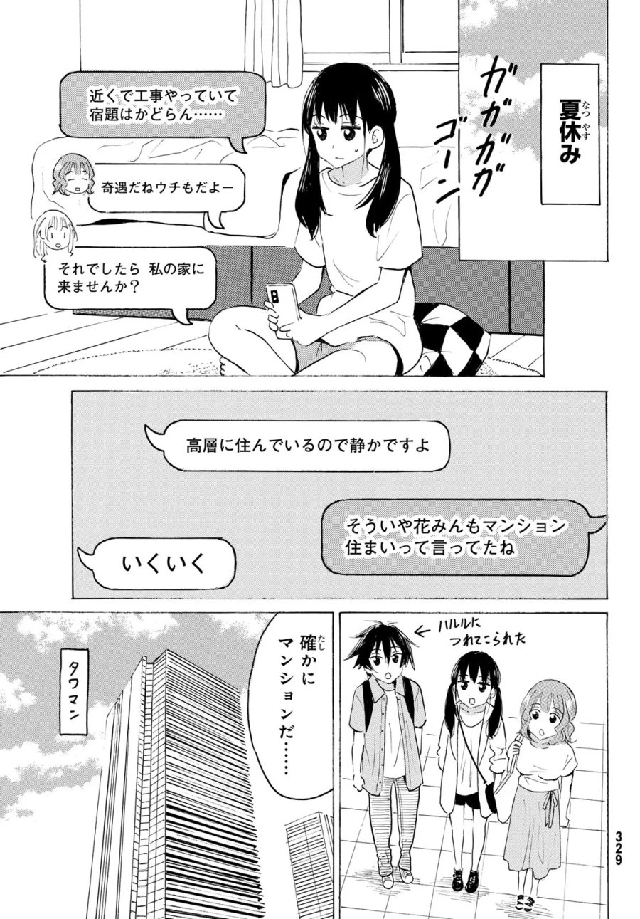 八乙女×2 第51話 - Page 7