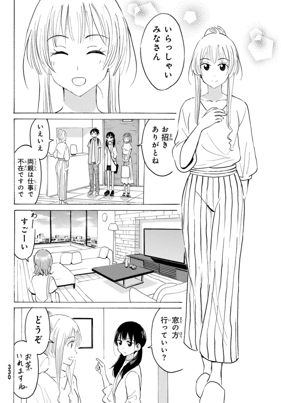 八乙女×2 第51話 - Page 8