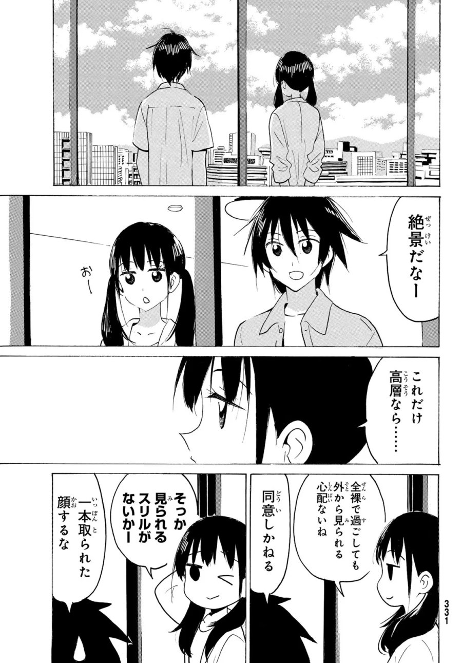八乙女×2 第51話 - Page 9