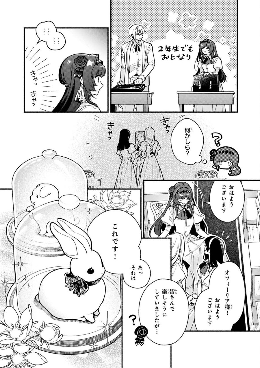 悪役令嬢ルートがないなんて、誰が言ったの？ 第32.1話 - Page 10