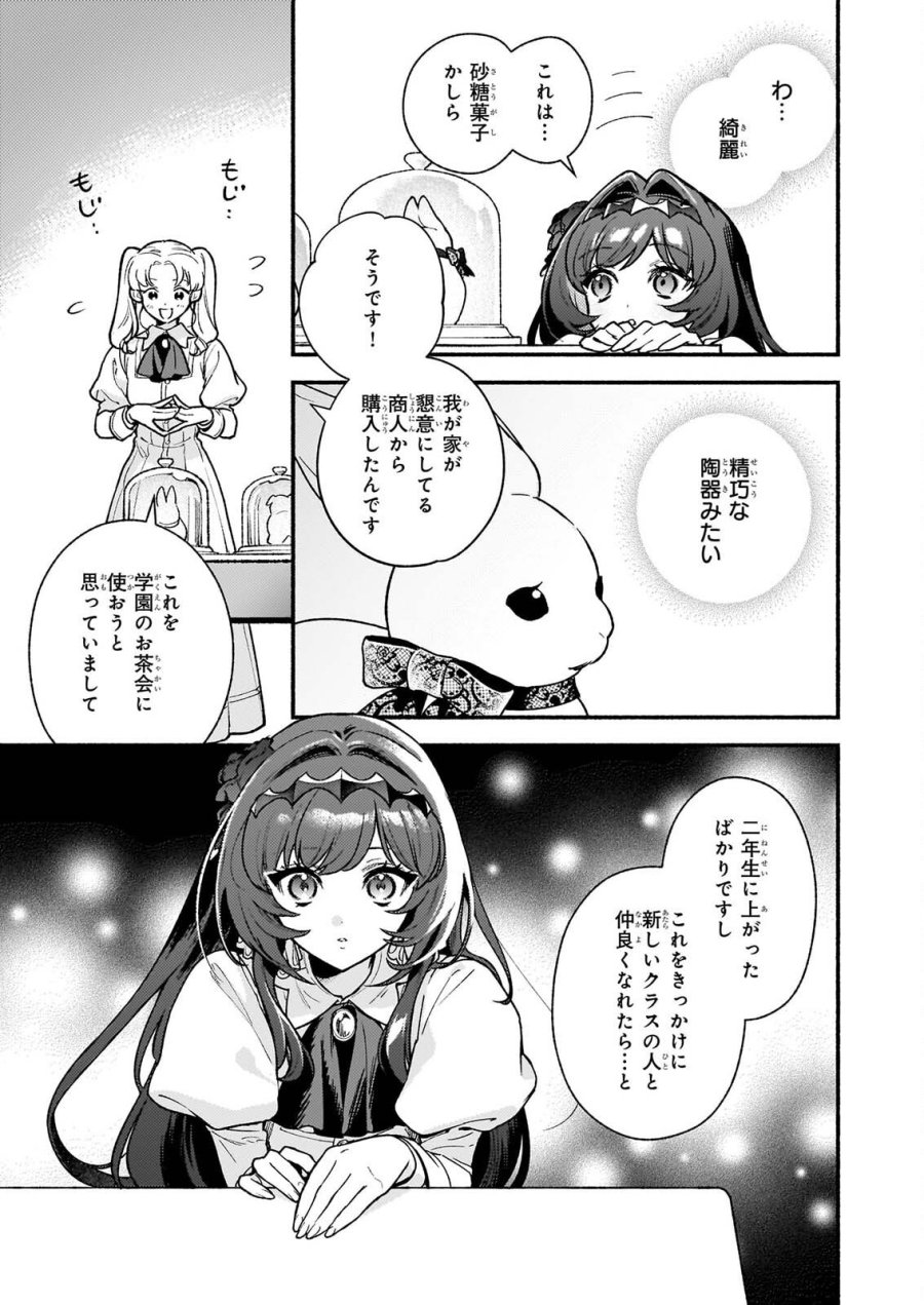 悪役令嬢ルートがないなんて、誰が言ったの？ 第32.1話 - Page 11