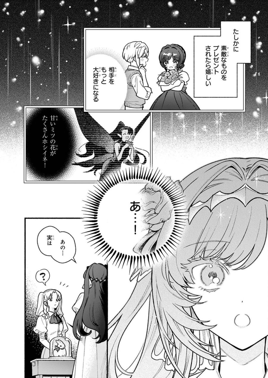 悪役令嬢ルートがないなんて、誰が言ったの？ 第32.1話 - Page 12