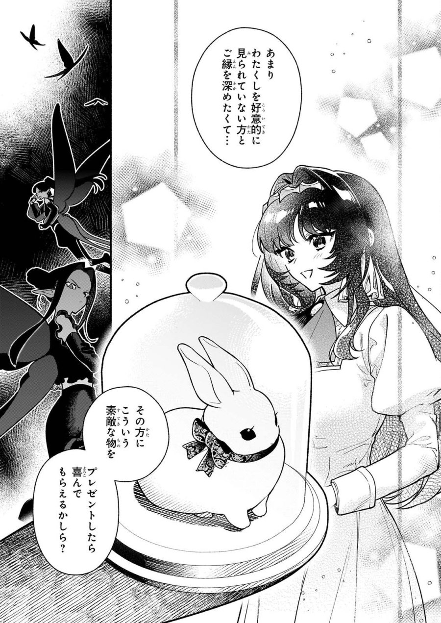 悪役令嬢ルートがないなんて、誰が言ったの？ 第32.1話 - Page 13