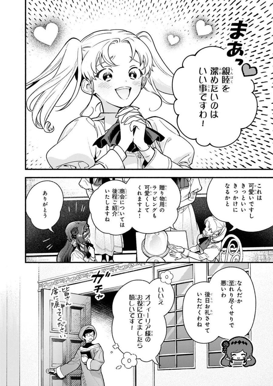 悪役令嬢ルートがないなんて、誰が言ったの？ 第32.1話 - Page 14