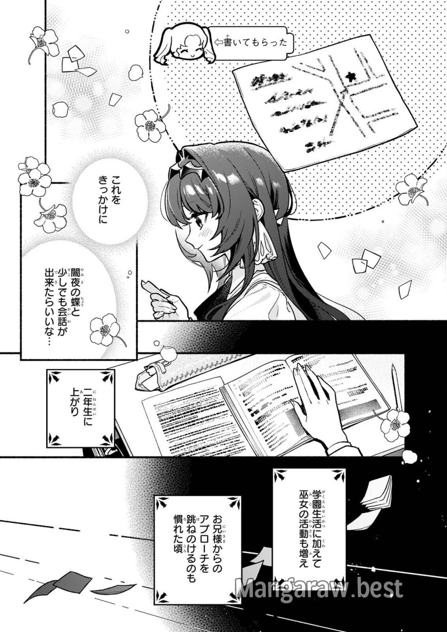 悪役令嬢ルートがないなんて、誰が言ったの？ 第32.1話 - Page 15