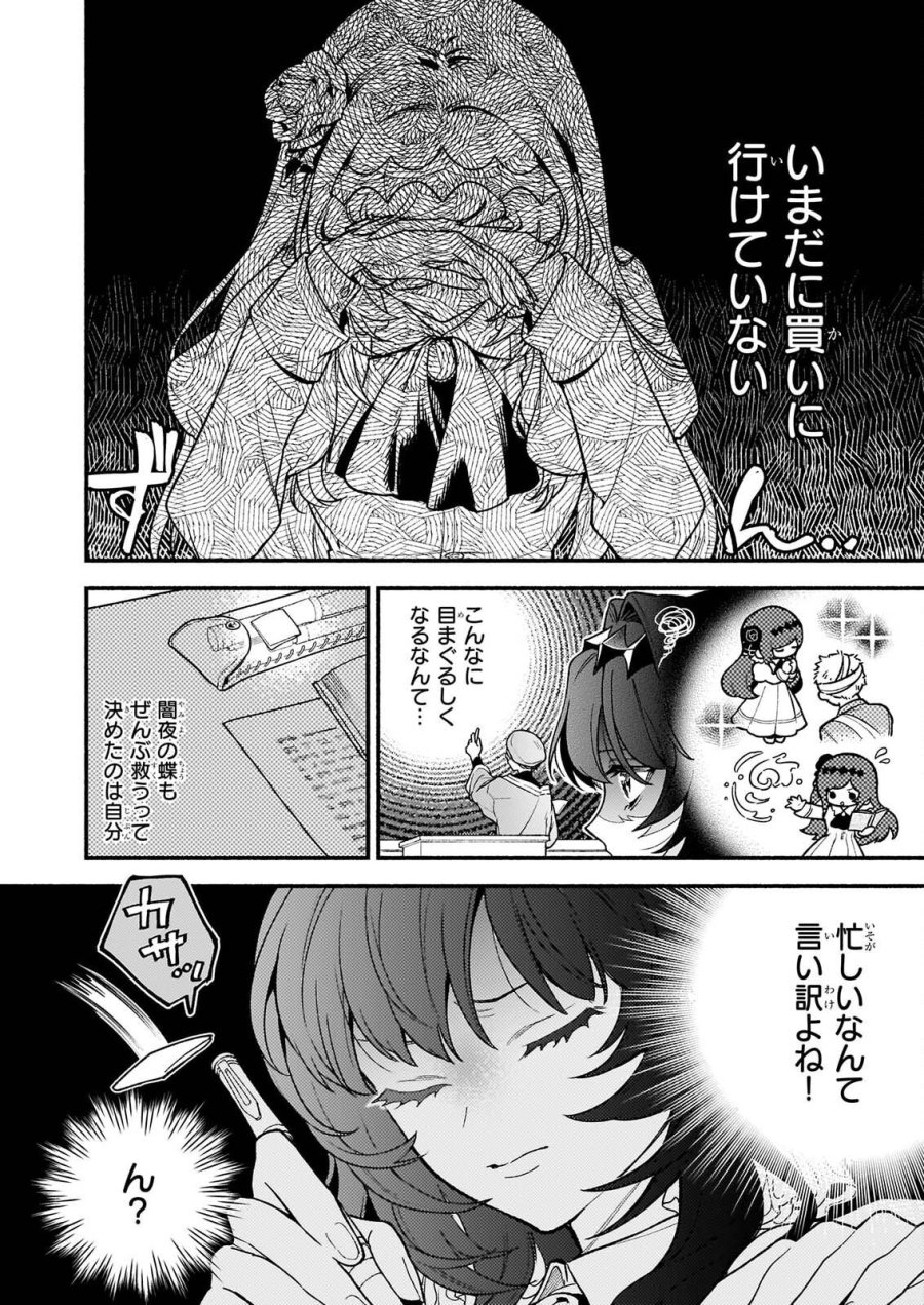 悪役令嬢ルートがないなんて、誰が言ったの？ 第32.1話 - Page 16