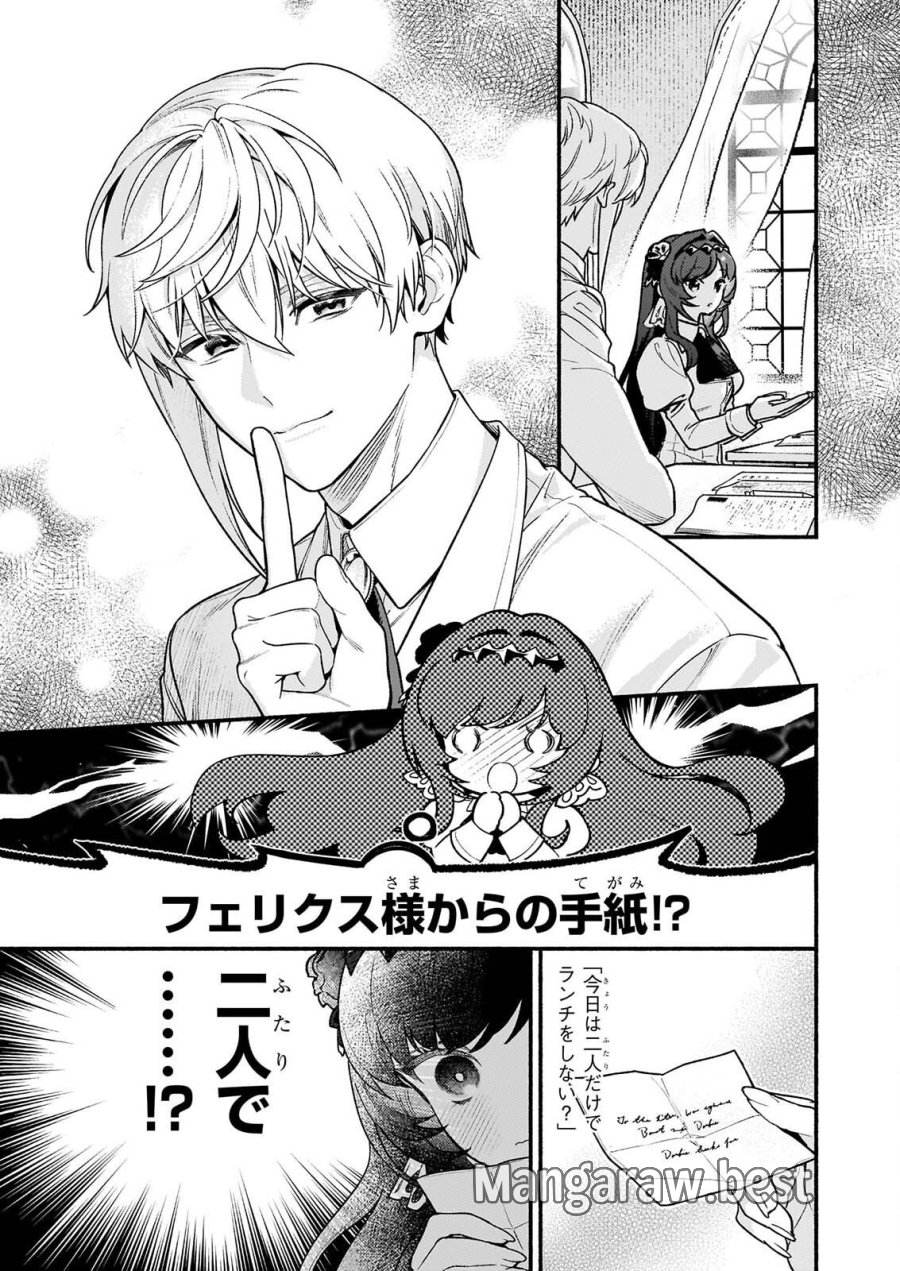 悪役令嬢ルートがないなんて、誰が言ったの？ 第32.1話 - Page 17
